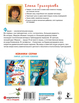 Елена Григорьева: Ферузе и компания