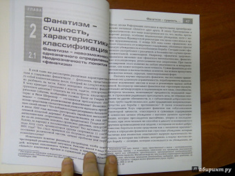 Петер Концен: Фанатизм. Психоанализ этого ужасного явления