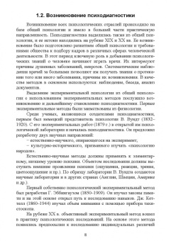 Бабушкин, Яковлев: Психодиагностика в системе подготовки спортсменов. Учебник