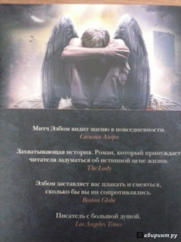 Митч Элбом: Хранитель времени