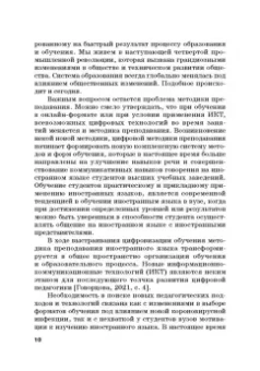 Агошкова, Чикилева, Агальцова: Иностранные языки в высшей школе. Новая реальность. Монография