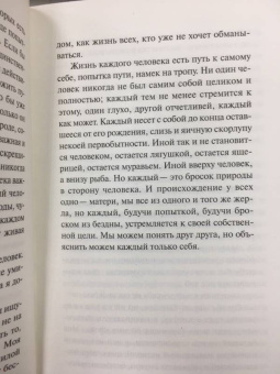 Герман Гессе: Демиан