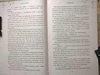 Карен Линч: Королева