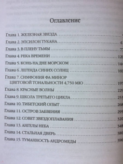 Иван Ефремов: Туманность Андромеды