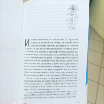 Анна Сапрыкина: Жизнь замечательных семей