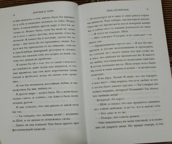 Бриттани Черри: Огонь, что горит в нас