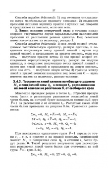 Кузьмин, Сергиенко: Строительная механика