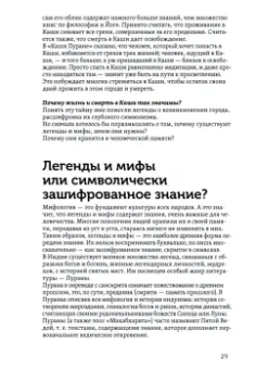 Галина Менжинская: Космическая наука древних риши