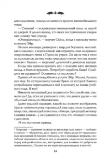 Мэль Дезар: Полночная школа. Погоня за демоном