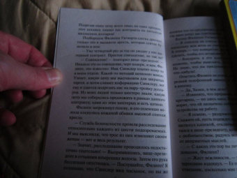 Джудит Макнот: Двойные стандарты