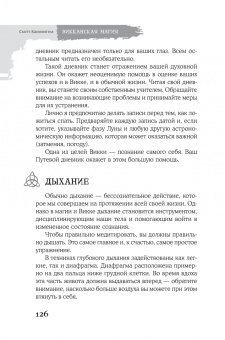 Скотт Каннингем: Викканская магия. Настольная книга современной ведьмы