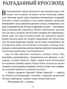 Юрий Дольд-Михайлик: У черных рыцарей