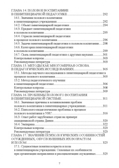 Владимир Колесов: Современная педагогика полового воспитания. Учебник для вузов