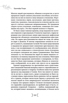 Кристофер Пензак: Сыновья Богини. Руководство по Викке для юношей