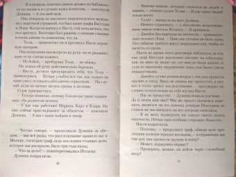 Нина Линдт: Говорящая с призраками. Дитя Ноктурны
