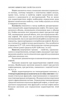 Евгений Тупикин: Общая нефтехимия. Учебное пособие для вузов