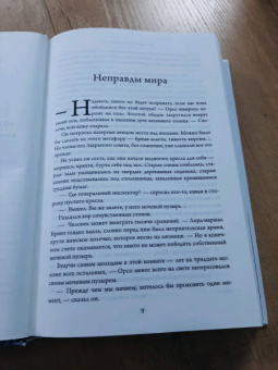 Джо Аберкромби: Проблема с миром