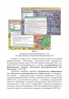 Скачкова, Гурьева: Информационные системы обеспечения градостроительной деятельности. Учебное пособие для СПО