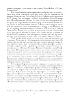 Димитрин, Оден, Стеценко: Либреттология. Восьмая нота в гамме. Сборник статей. Учебное пособие