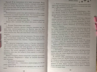 Франциска Вудворт: Добыча принца