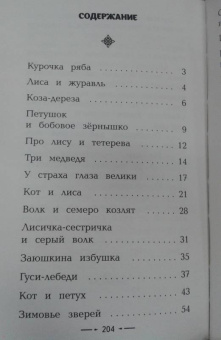 По щучьему веленью. Русские сказки