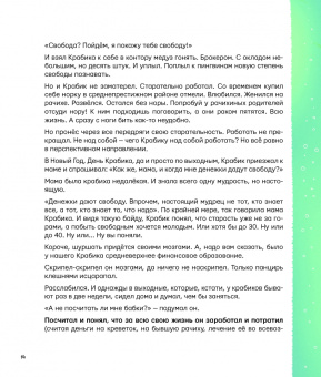 Александр Балунов: Сказка про Крабика и Рыбку