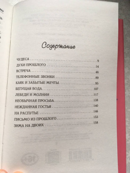 Николас Спаркс: Дневник памяти