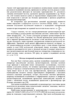 Ирина Алдошина: Электроакустические преобразователи. Громкоговорители, стереотелефоны, микрофоны. Учебник
