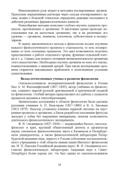 Сергей Смолин: Физиология и этология собаки. Учебник для СПО