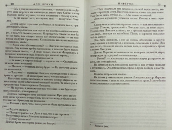 Дэн Браун: Инферно