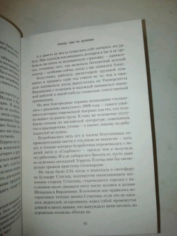 Брэд Паркс: Ближе, чем ты думаешь
