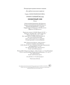 Рони-Старший Жозеф Анри: Пещерный лев