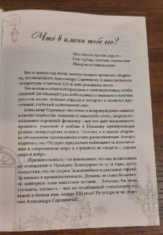 Авагян, Баева, Акбулатова: Пушкин навсегда