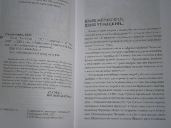 Юрий Супруненко: Земля Орловская