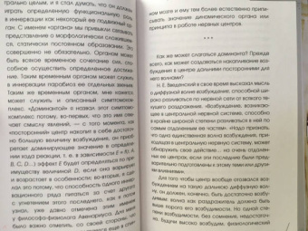Алексей Ухтомский: Доминанта. Физиология поведения