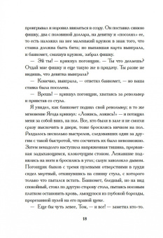 Джеймс Шульц: Моя жизнь среди индейцев