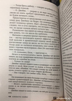 Саманта Хайес: Пока ты моя