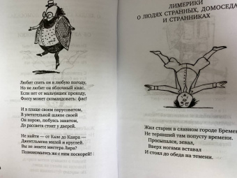 Эдвард Лир: Книга чепухи