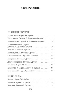 Хорхе Борхес: Книга Песка