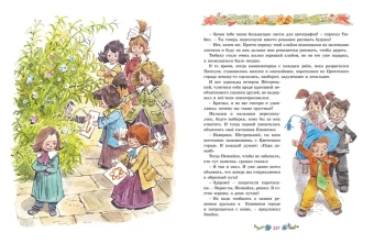 Носов Игорь Петрович: Новые приключения Незнайки (иллюстр. В. Челака)
