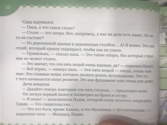Екатерина Сорокоумова: Хадисы на ночь