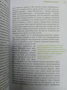Сюзанна Ведлих: Книга слизи. Скользкий след в истории Земли