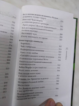 Елена Кучеренко: Записки прихожанки