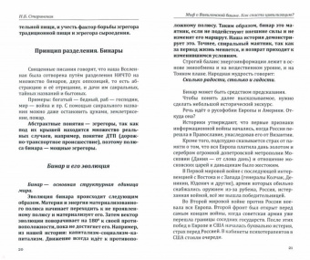 Наталия Старинская: Миф о Вавилонской башне. Как спасти цивилизацию?