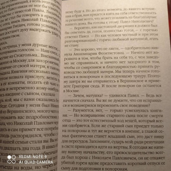 Александра Маринина: Обратная сила. Том 1. 1842-1919