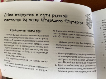 Элина Болтенко: Магия рун. 25 рунных карт и учебник