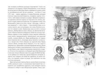 Александра Бахметева: Жития святых. Книга 4. Лето. Июнь. Июль. Август