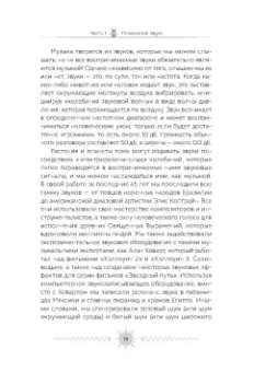 Хёртак, Хёртак: Звук. Глубокий опыт пения, тонинга, музыки и частот исцеления