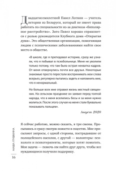 Маша Пушкина: Без масок. Биполярники