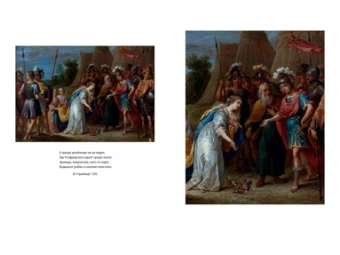 Торквато Тассо: Освобожденный Иерусалим